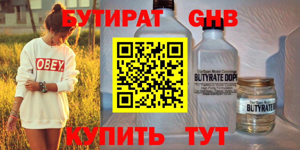 БУТИРАТ жидкий экстази  Вход с VPN  Мелеуз 