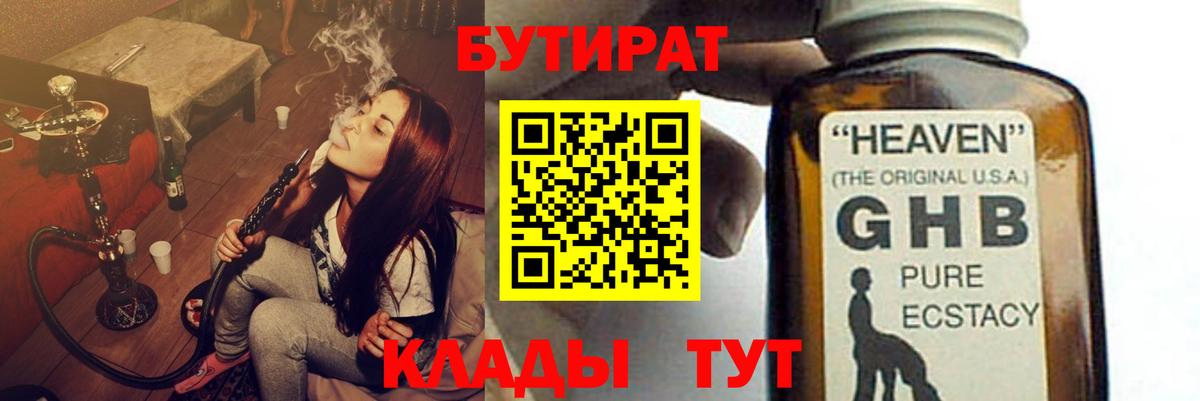 БУТИРАТ оксана Мелеуз