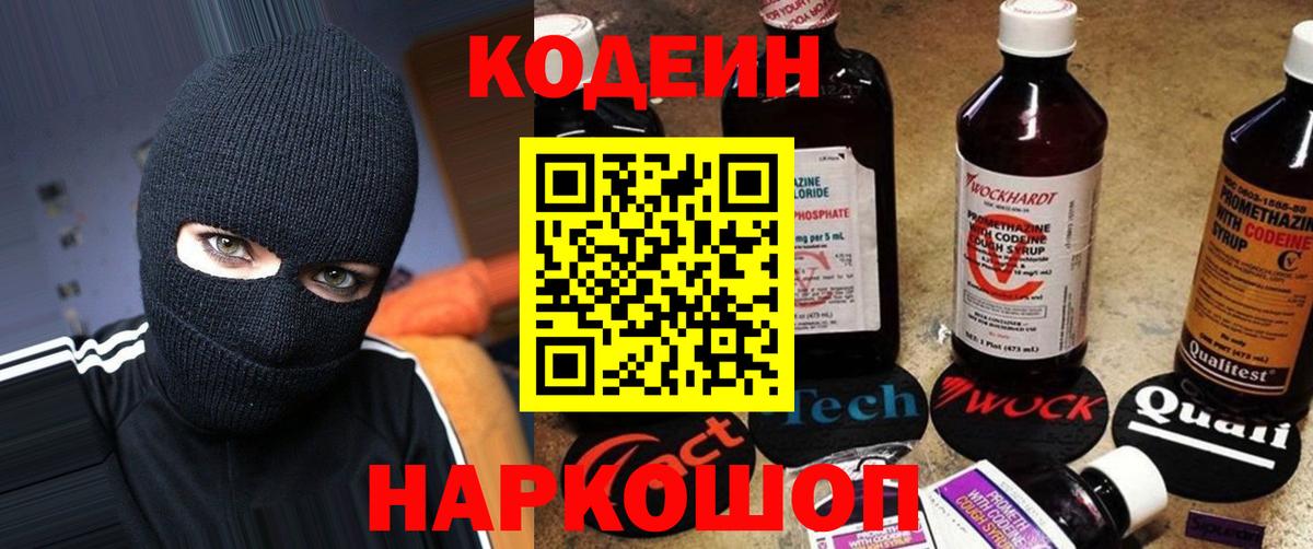 Кодеиновый сироп Lean напиток Lean (лин) Мелеуз