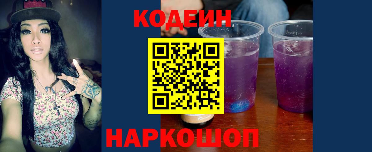 Мелеуз  Кодеин напиток Lean (лин)  Вход с VPN 