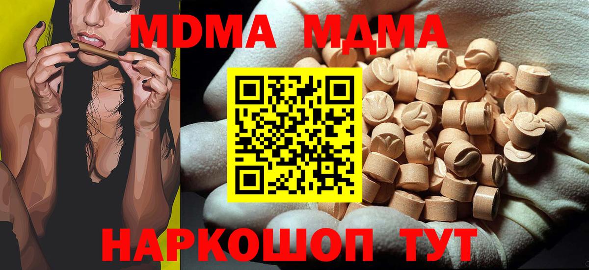 MDMA кристаллы Мелеуз