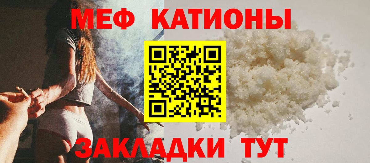 Меф мяу мяу кристаллы Мелеуз