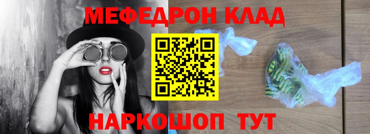 МЕФ кристаллы  Мефедрон VHQ  Мефедрон  Мелеуз  Вход с VPN 